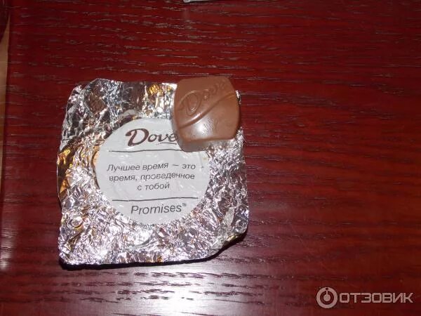 дав с желаниями. конфеты дав с пожеланиями. конфеты дав с предсказаниями. конфеты dove с пожеланиями. дав с желаниями.