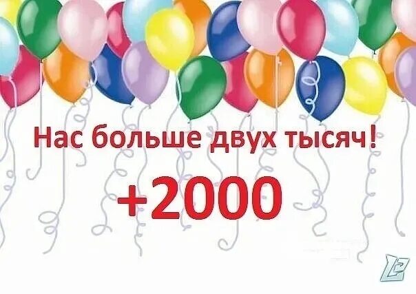 Больше 2000