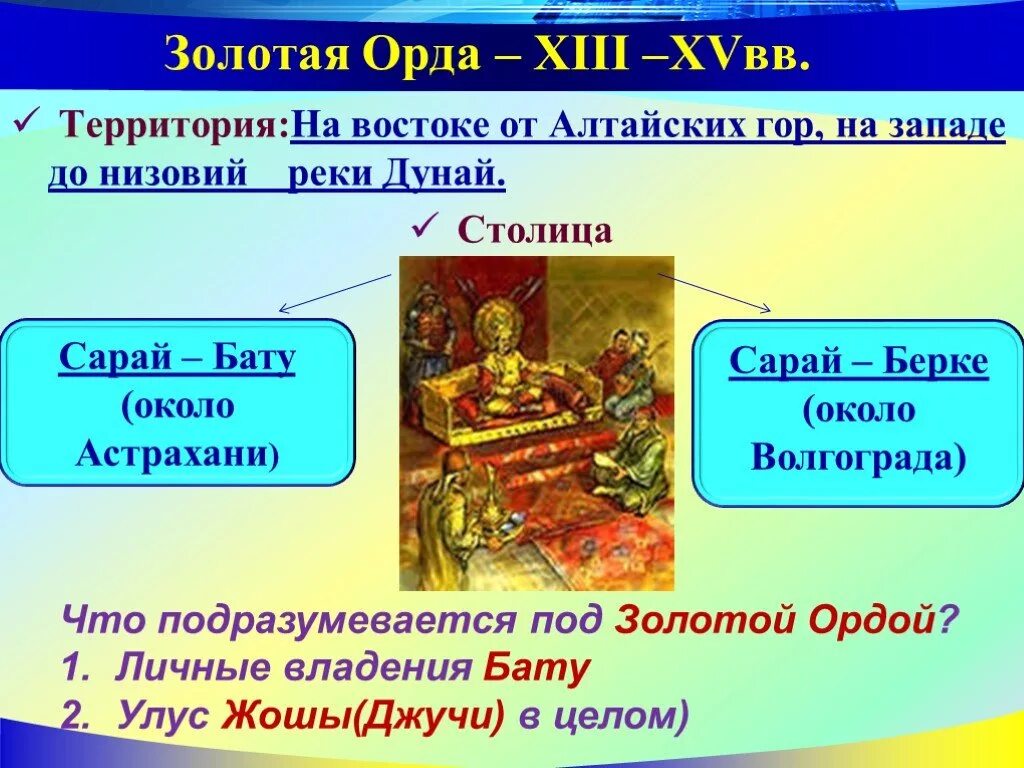 Образование орды кратко. Золотая Орда презентация. Золотая Орда презентаци. Презентация образование золотой орды. Рассказ о золотой Орде.