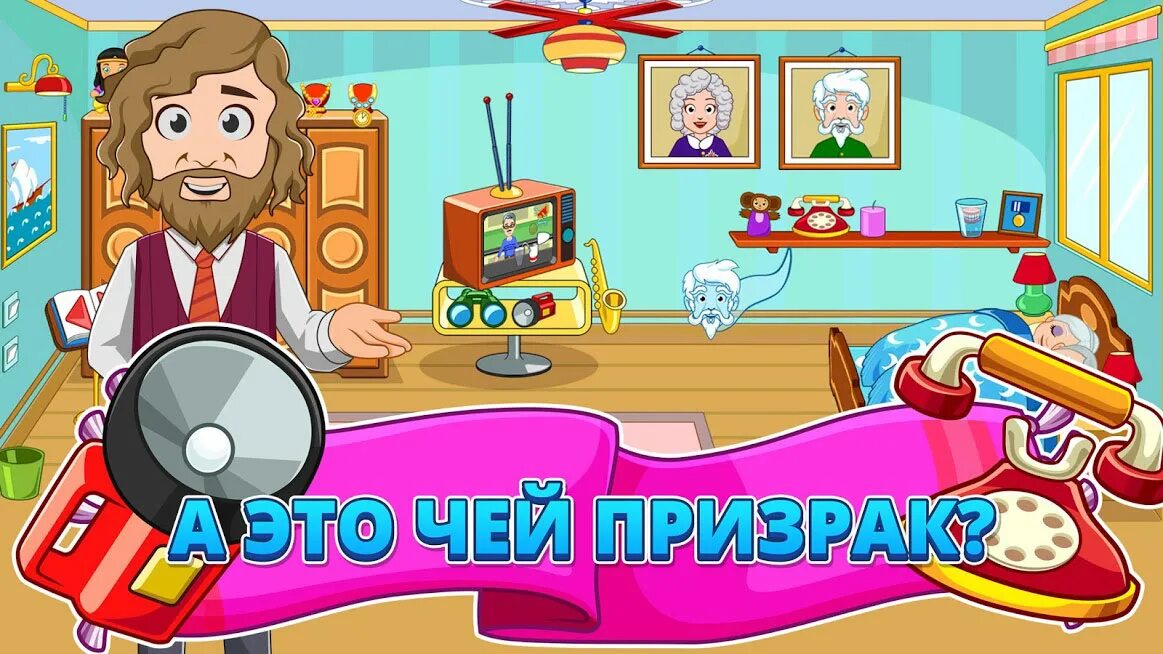 Игра my Town дом бабушки и дедушки. My City дом дедушки и бабушки. Парикмахерская дедушки игра. My grandparents house