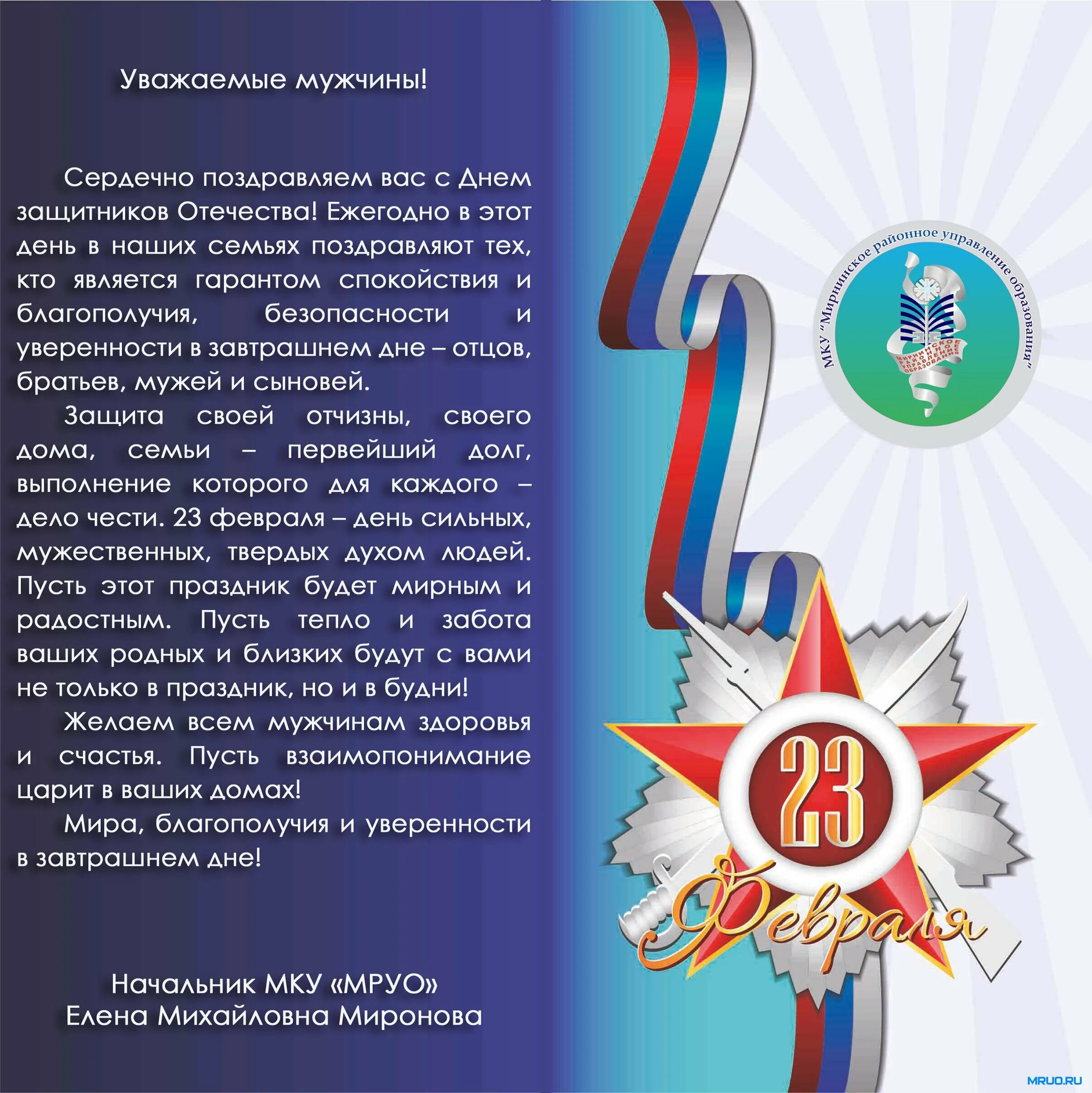 Поздравления с днём защитника отечества. Поздравляю с днем защитника отечества. Поздравление с днем защитника отечества 2023. С праздником защитника отечества. Поздравление защитнику отечества.