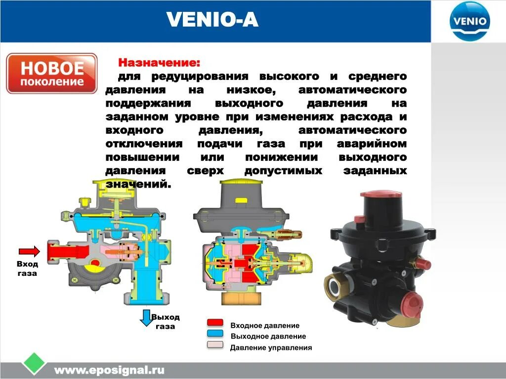Повысить давление газа. Регулятор давления газа Venio-a-35. Регулятор давления газа Venio-a-15. Регулятор Venio a35. Регулятор давления газа Venio-с-50-в.