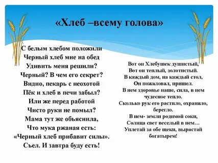 Песни хлеба налево хлеба направо