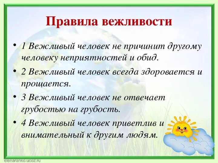 Правила вежливости. Беседа о вежливости. Памятка вежливости. Правила вежливого человека. 3 вежливых предложения