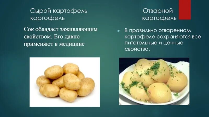 Вареный картофель ккал. Картофель сырой калорийность. Вареная картошка калории. Картофель отварной калорийность. Картофель килокалорий