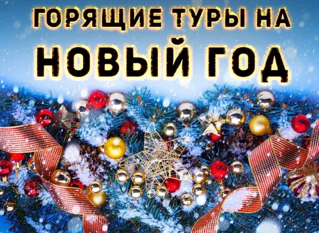 новый год на море. новый год под пальмой. новый год в египте. горящие туры на нг. горящие туры на нг.