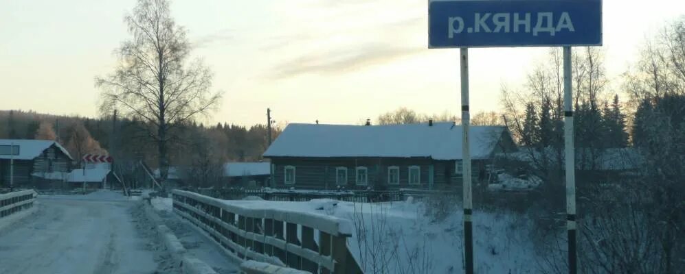 Рыбалка кянда архангельская область. Поселок кянда. Кянда архангельская область. Деревня кянда. Река кянда архангельская область.