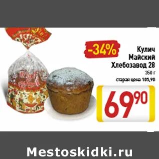 Кулич майский черемушки отзывы