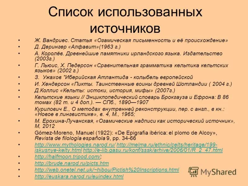 Как правильно оформлять список литературы в проекте электронный ресурс