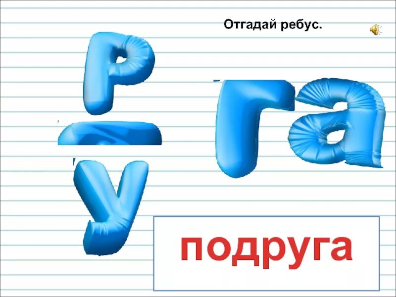 Ребусы помощь