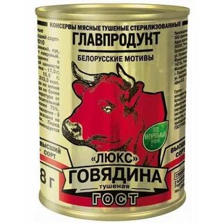 Консервы мясные говядина