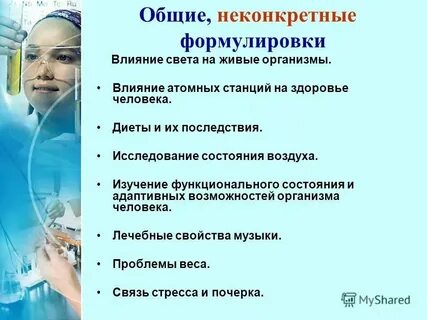 Общее состояние организма это
