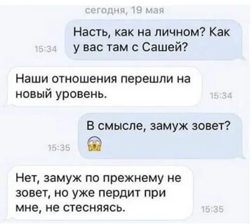 Насты отношения