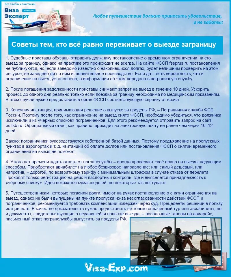 Ограничения выезда за пределы рф. Запрет на выезд за границу. Выезд несовершеннолетнего за границу. Выпустят ли за границу с долгами.