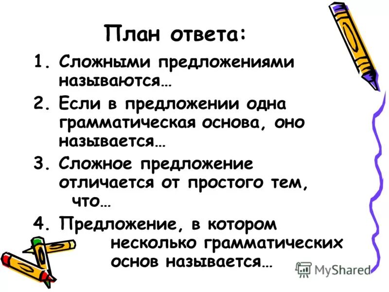 Чт оаткое с ложное предложение. Простое и сложное предложение. Сложенно епредложение. Бессоюзное сложное предложение. Как определить вид сложного предложения "как".