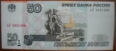 Купюры номиналом 50 рублей