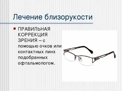 Миопия лечение отзывы