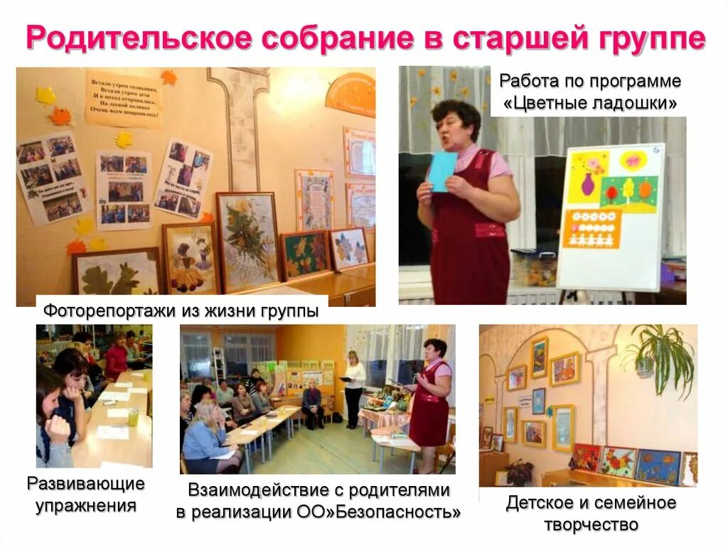 Собрание родителей в старшей группе. Родительское собрание в старшей группе. Родитешьскле собрание в старщец грурпе. Родительское собрание в подготовительной. Темы родительских собраний в старшей группе.