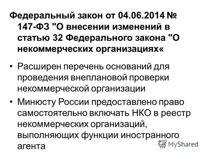 Статья 147 тк. Федеральный закон 147. 147 ФЗ особенности. Закон 147 кратко. Федеральный закон 147-ФЗ 213.