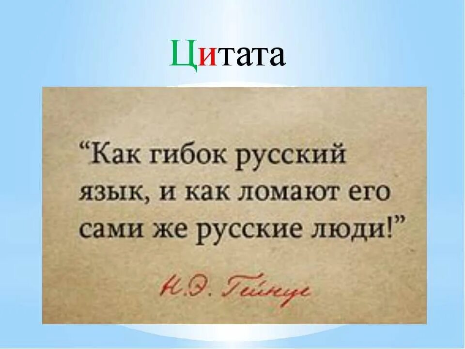 Высказывание писателей о слове. Высказывания о русском языке. Цитаты о русском языке. Высказывания о русском яз. Высказывания о русском я зыку.