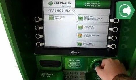 Как использовать банкомат сбербанк