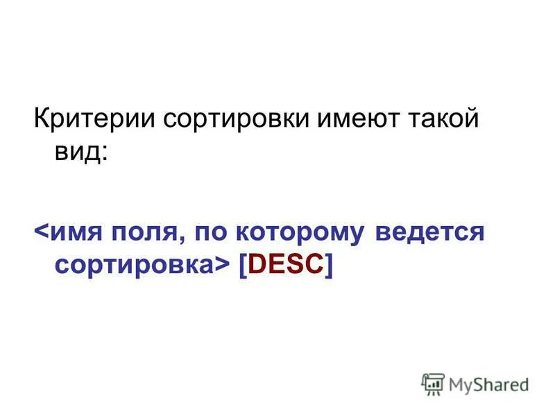 Критерии сортировок. Эффективность алгоритмов сортировки таблица. Критерий сортировки. Цель внедрения системы 5s. Критерии сортировки.