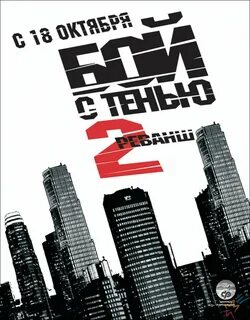 Постер бой