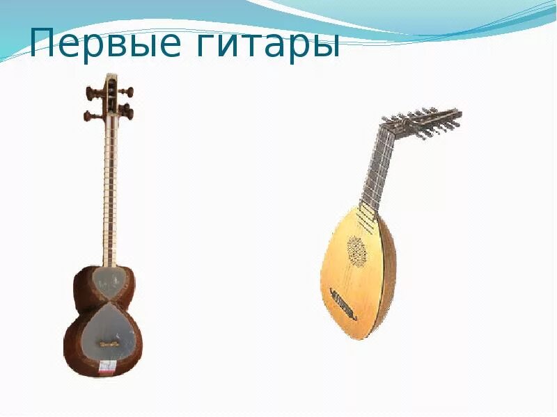 Мой любимый музыкальный инструмент гитара. История музыкального инструмента гитара. музыкальный инструмент гитара 3 класс. история происхождения гитары. возникновение гитары.