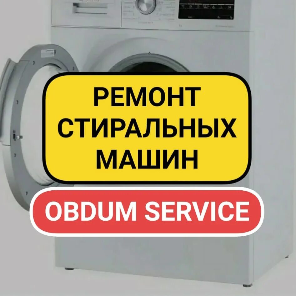 Сдать стиральную машину за деньги в спб. Утилизация стиральных машин. Утилизация стиральных машин машин. Утилизация стиральных машин в Екатеринбурге. Утилизация стиральных машин в СПБ.