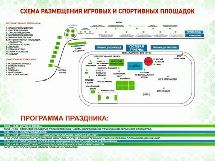 Карта сабантуй
