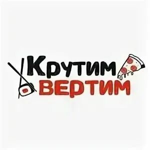 Крутим вертел меню. Крутим вертим батайск. Крутил вертел сургут. Темерницкая 45 ростов-на-дону на карте. Крути вертит эмблема гончарной студии.