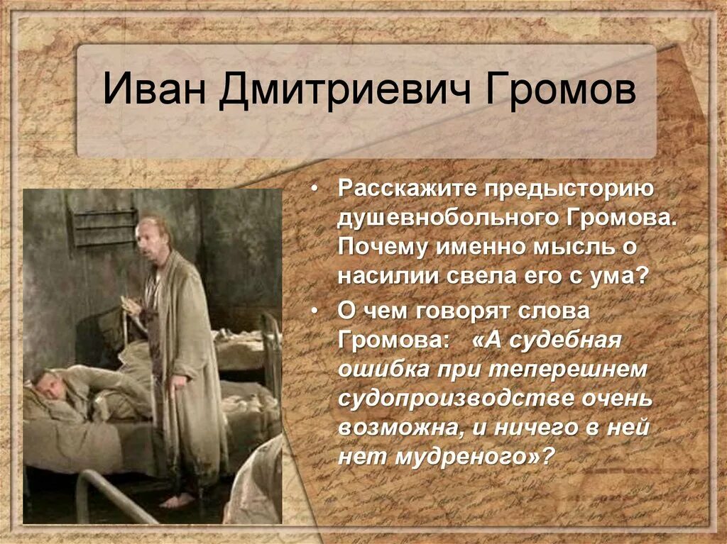 Палата 6 анализ произведения. Рагин палата 6. Чехов палата номер 6 Рагин. Палата № 6 повесть Чехова.