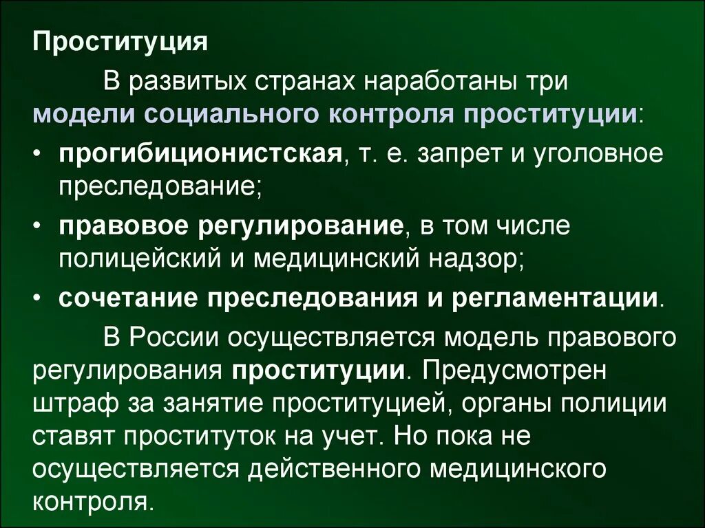 Девиация и социальный контроль. Социальный контроль и девиация социология. Девиация это в социологии. Понятие социального контроля в социологии