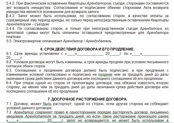 Договор аренды. При подписании договора арендатор оплачивает. За что должен платить арендатор квартиры. Договор залога за наём квартиры. Истек срок договора аренды