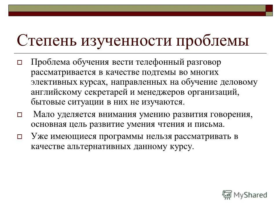 степень изученности проблемы. степень научной изученности проблемы. степень научной разработанности проблемы исследования. степень научной разработанности темы исследования. степень научной разработанности проблемы.
