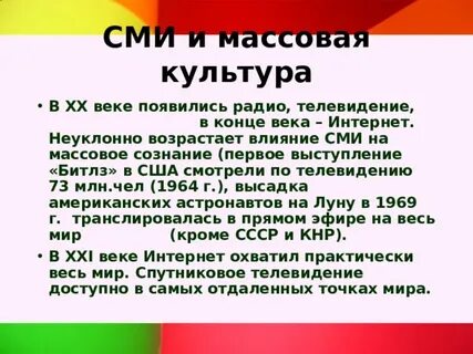 Массовая культура 10