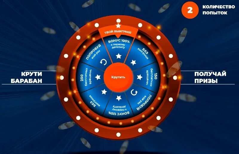 крути и выиграй. игра крути колесо фортуны. крути лототрон и выигрывай призы. крутите барабан. игра вращайте барабан.
