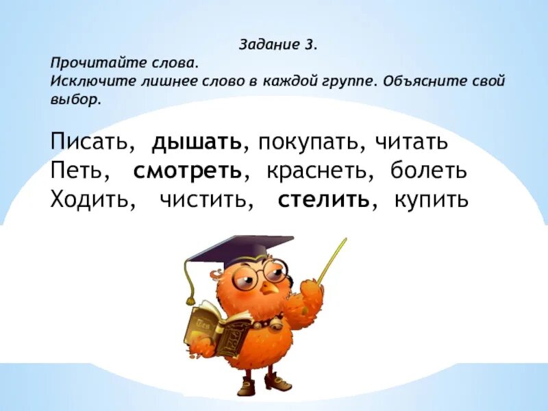 Исключите лишнее слово. Текст с лишними словами. Задание лишнее слово. Лишнее слово в каждой группе. Лишнее слово в группе слов.