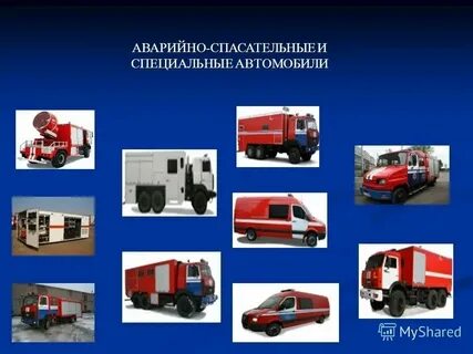 Специальное пожарно спасательное управление