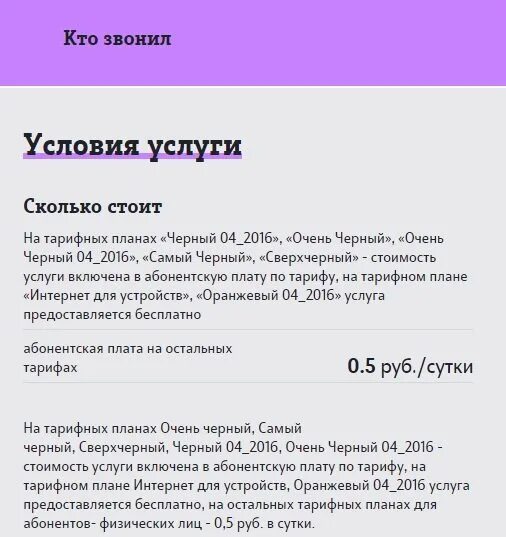 Кто звонил теле2. Услуга кто звонил теле2. Отключить услугу кто звонил на теле2. Подключить услугу кто звонил. Скрытый номер теле2 кто звонил