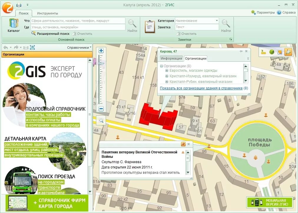 Гис справочник. 2гис. 2гис справочники. 2gis. Карта города 2 ГИС.