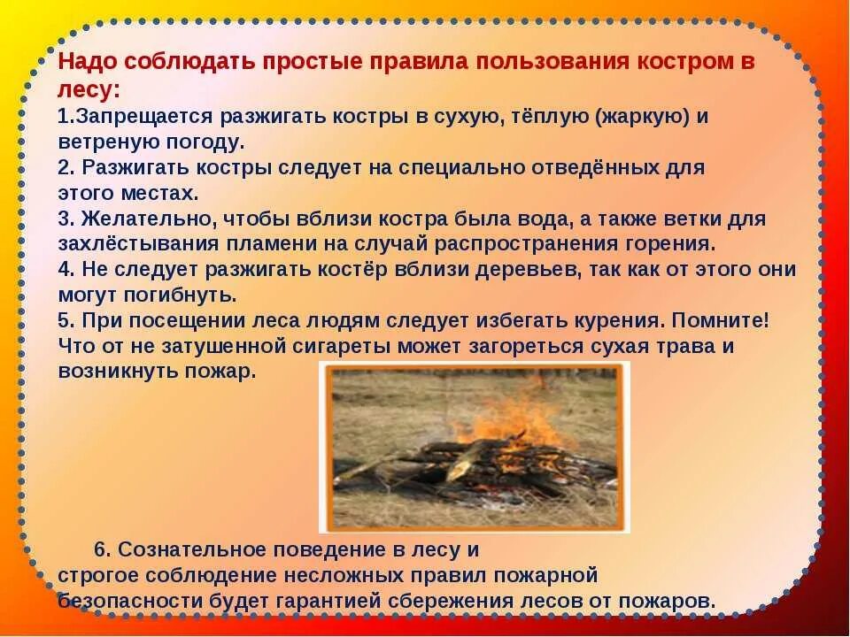 Как развести костер при разной погоде обж