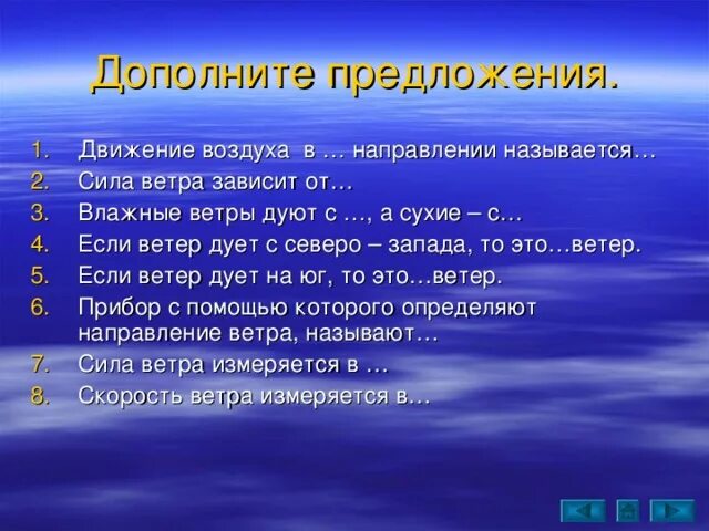 Движение воздуха география 6. Ветер география 6 класс. Задачи по географии на ветры. География 6 класс тема ветер. Презентация урока географии 6 класс ветер.