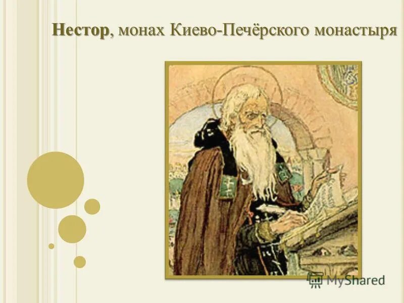 преподобный нестор летописец. киево-печерский монастырь нестор памятник культуры. иконописец монах киево печерского монастыря. нестор-летописец монах киево печерской лавры. преподобный нестор летописец печерский.