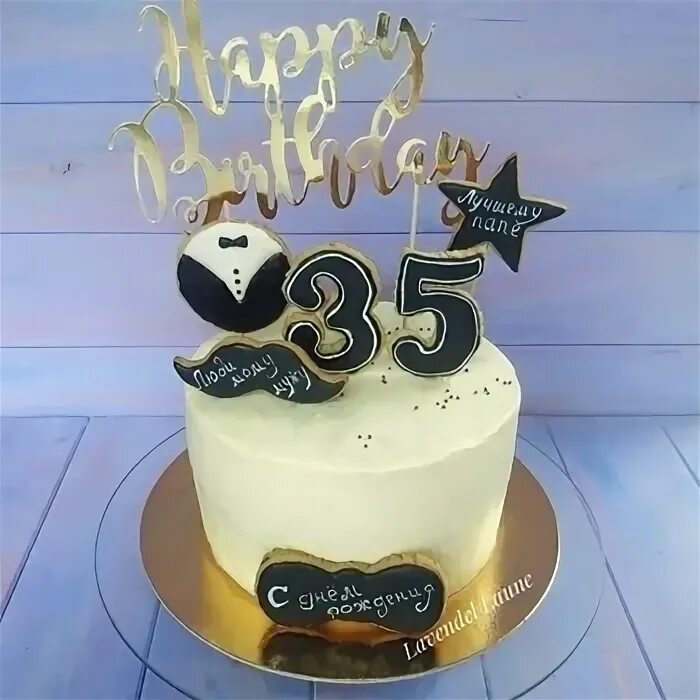 Песни с днем рождения 35. С днём рождения мужчине брату. Любимый с юбилеем 35. Открытки с юбилеем мужчине. С днём рождения 35 светика.