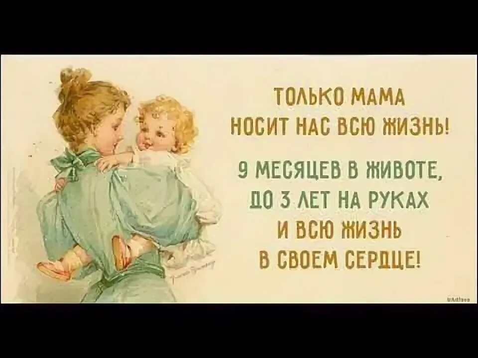 День мамы цитата. Aforizmi Pro mamu. Афоризмы про маму и детей. Цитаты про маму и дочку. Высказывания о маме для детей.