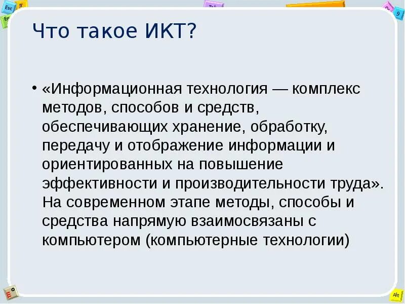 Что такое икт с. Икт. комплекс технологий. икт в медицине. что такое икт в инженерной графике.