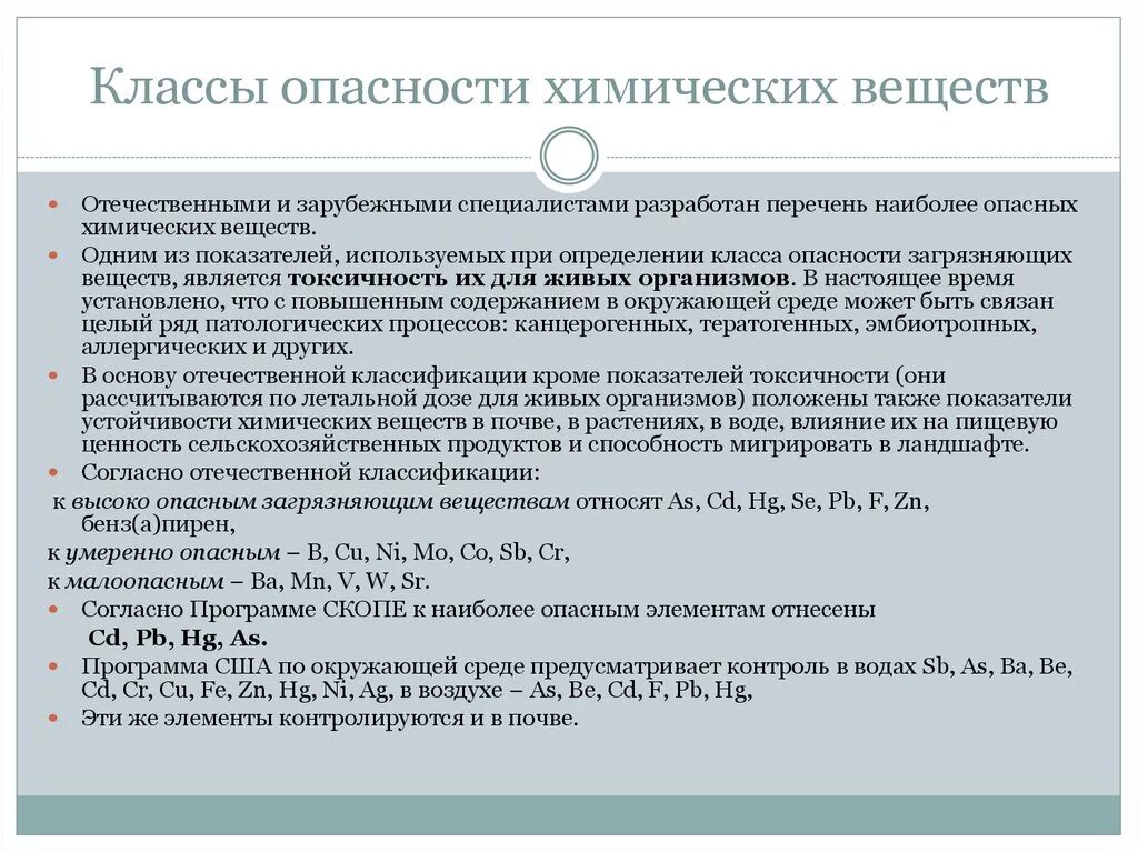 Классы опасности. Классы опасных химических веществ. Классы опасности химических соединений. Класс опасности хим веществ. Классы химических веществ по опасности.