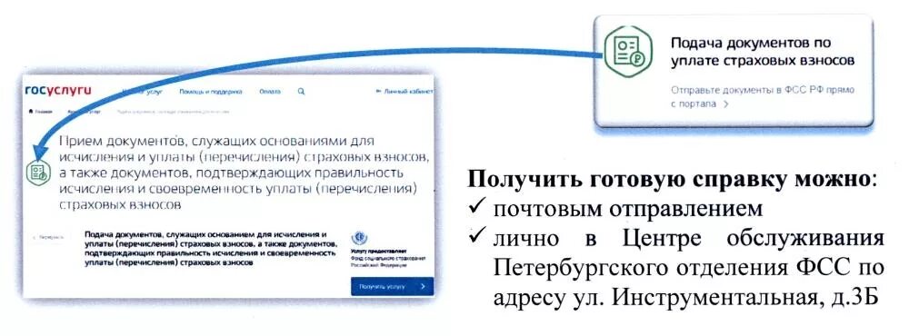 Справка соцстраха. Как взять справку о доходах в ФСС. Как заказать справку о доходах в ФСС. Справка о выплатах из ФСС через госуслуги. Справка из ФСС О доходах.