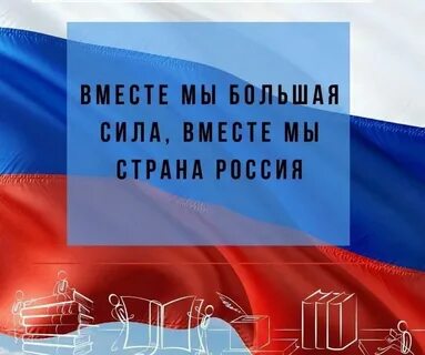 Вместе мы сила праздник